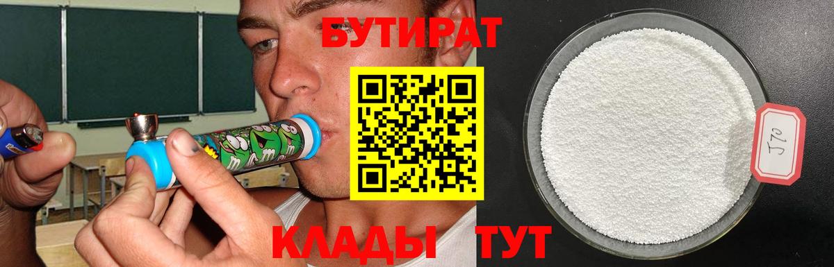 Бузулук  БУТИРАТ  Вход с VPN  БУТИРАТ вода 
