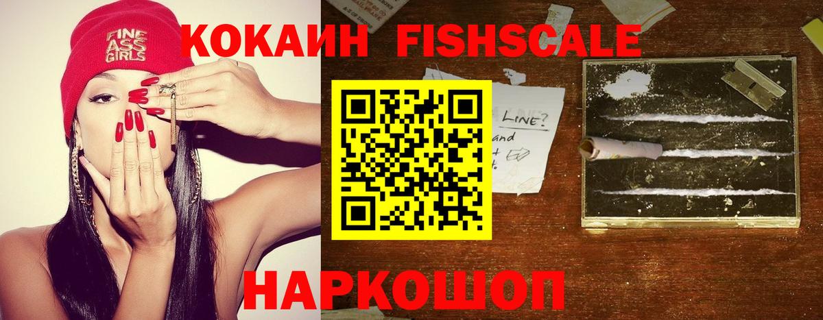 Кокаин Колумбийский  Вход с VPN  Кокаин FishScale  Бузулук 