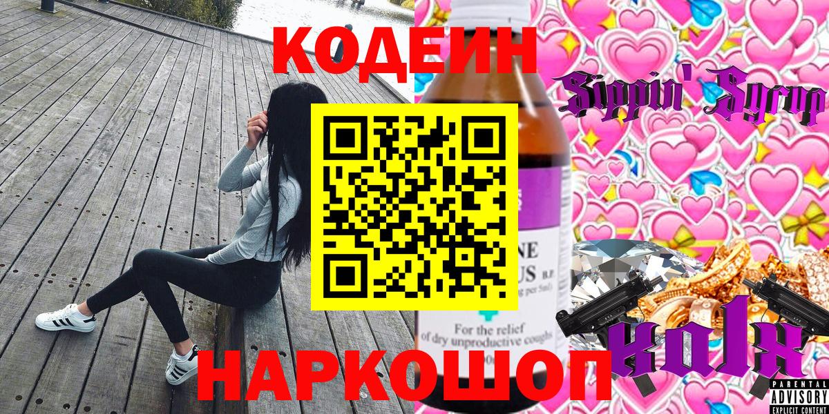 Codein напиток Lean (лин)  Кодеин Purple Drank  Бузулук  Вход с VPN 