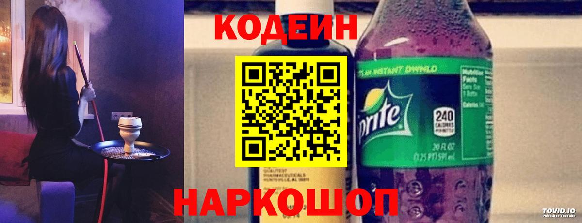Кодеиновый сироп Lean Purple Drank Бузулук