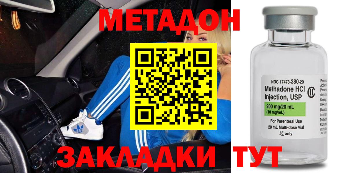 МЕТАДОН methadone Бузулук