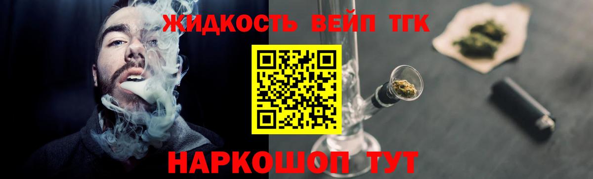 ТГК вейп Бузулук